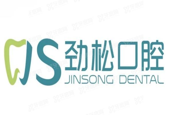 北京劲松口腔医院望京分院预约挂号方式