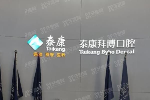 重庆拜博口腔医院有几家