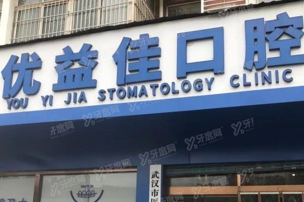 武汉种植牙便宜又好口腔医院有哪些