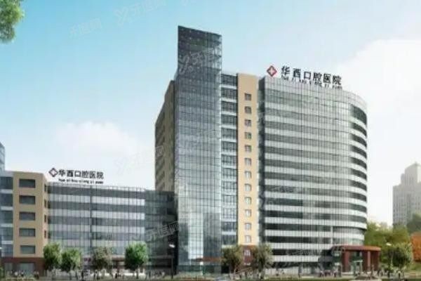 华西口腔医院正颌手术费用