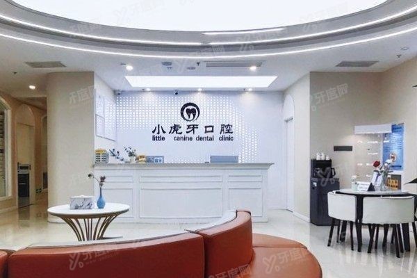 汉中小虎牙口腔医院种植牙怎么样