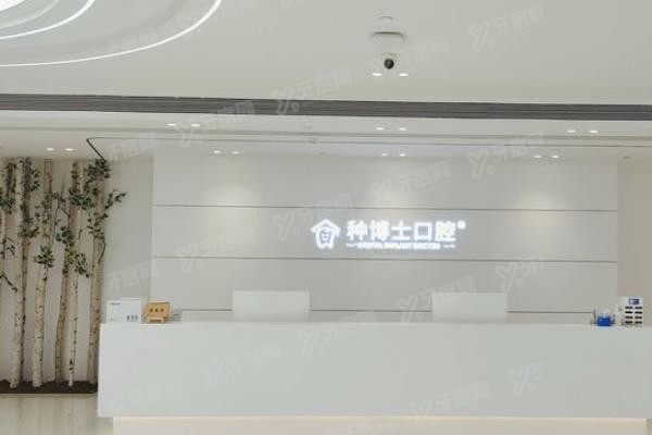 观音桥种博士口腔医院怎么样