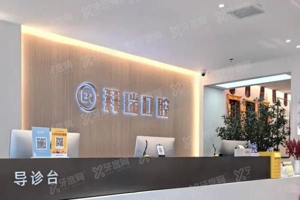 厦门拜瑞口腔医院地址在哪里