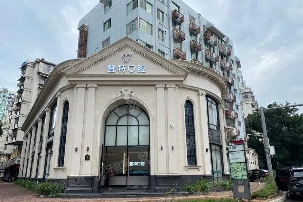 福州登特口腔医院哪位种牙医生好