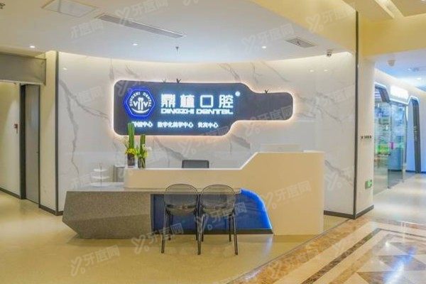 张家港鼎植口腔医院电话多少