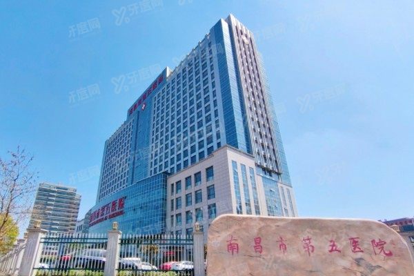 南昌市第五医院种植科种牙价格表