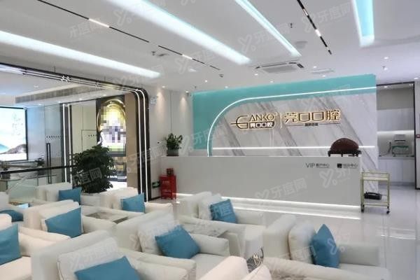 东莞莞口口腔医院怎么样