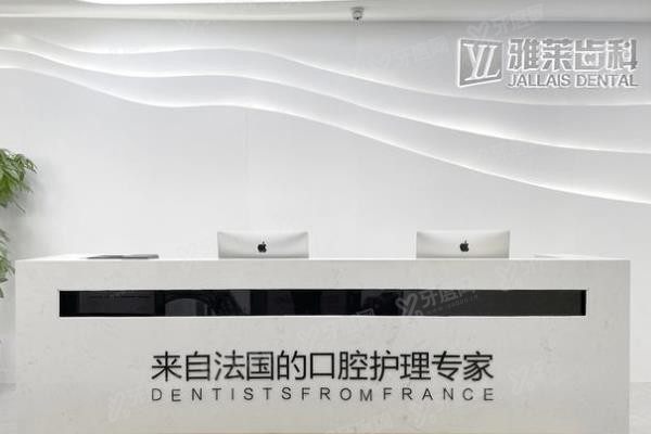 杭州雅莱口腔医院总院电话