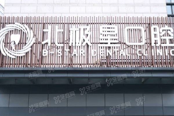 常州种植牙便宜又好的医院排名前五