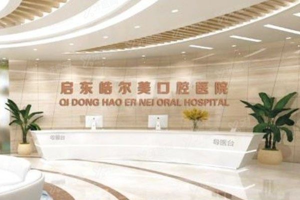 启东口腔医院哪家好