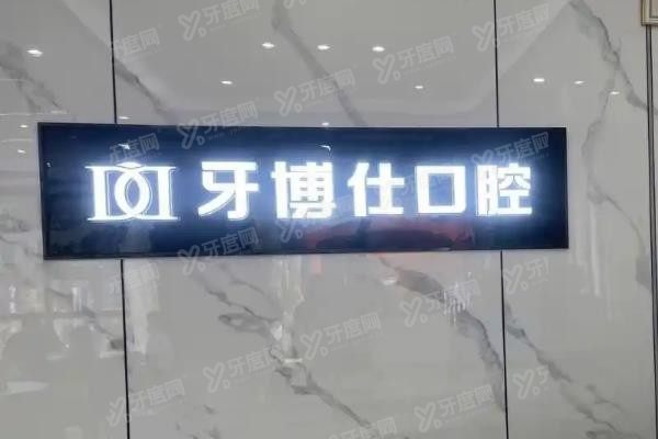 重庆万州牙齿矫正医院排名前十