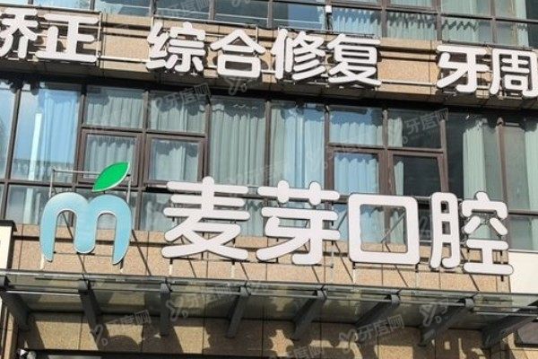 启东口腔医院排名前三