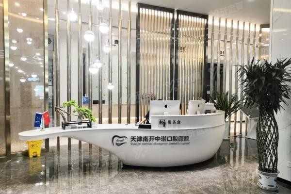 天津中诺口腔医院是私立还是公立www.yadoo.cn