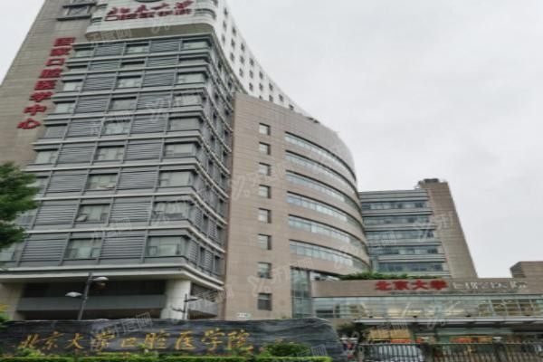 北大口腔医院魏公村总院电话地址