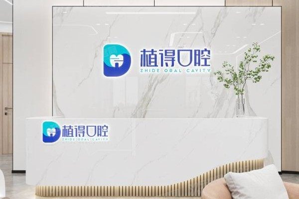 启东口腔医院排名前十