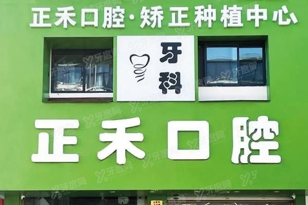 永康口碑好的牙科医院排名前三