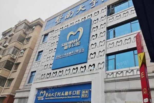 广州穗华口腔医院哪个院区好