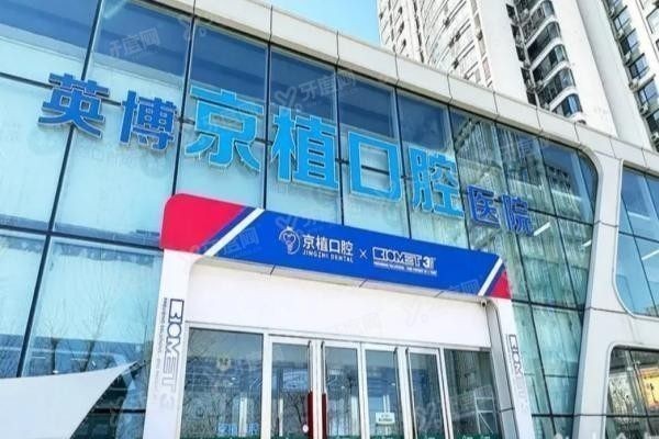 北京钛植口腔医院怎么坐车到达