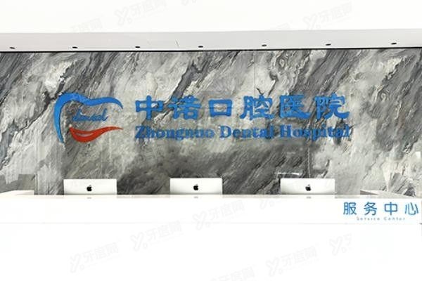 太原中诺口腔医院地址