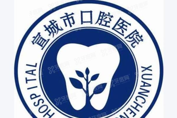 宣城市口腔医院医生名单公示