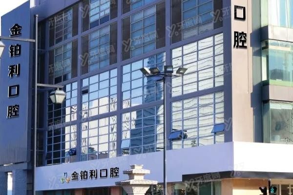 湖州金铂利口腔医院牙齿矫正怎么样