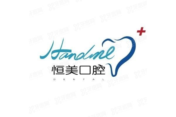宁波恒美口腔医院地址