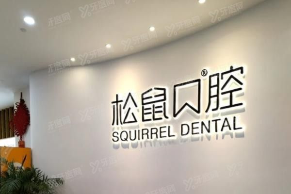 昆明松鼠口腔医院牙齿矫正怎么样