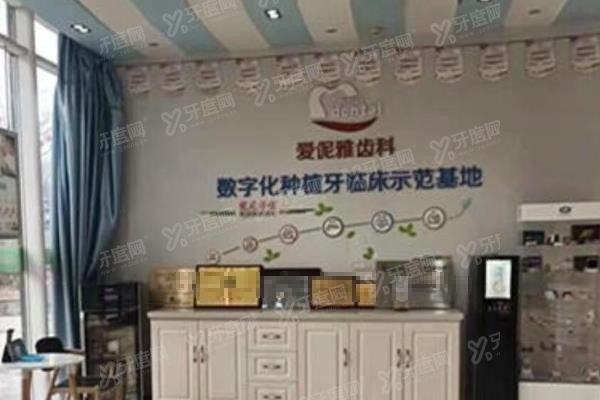 张家口爱伲雅齿科种植牙技术怎么样
