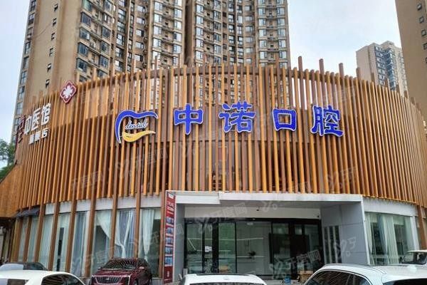 长沙中诺口腔河西分院怎么样