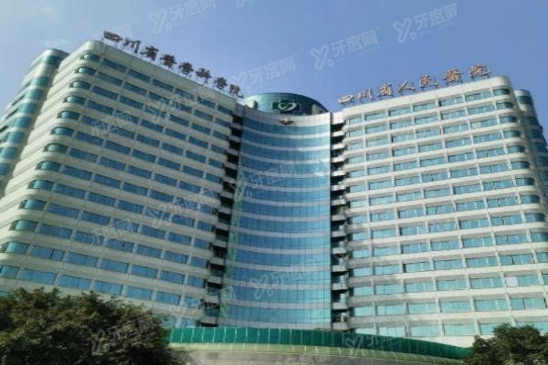 四川省人民医院口腔科种植牙价格表