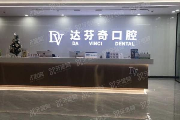 南昌达芬奇口腔医院预约挂号分享