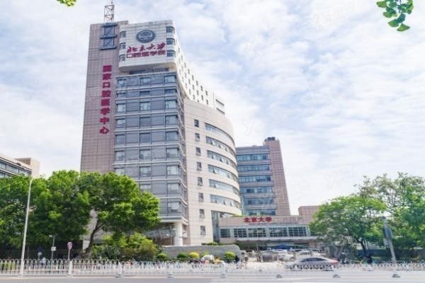 北京大学口腔医院怎么网上挂号
