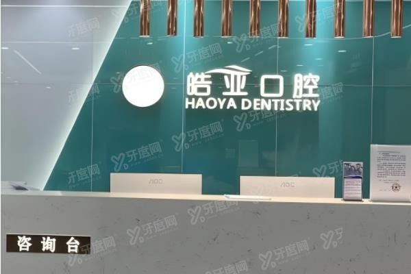 兰州皓亚口腔口碑怎么样