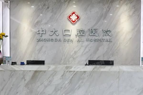 中大口腔医院地址