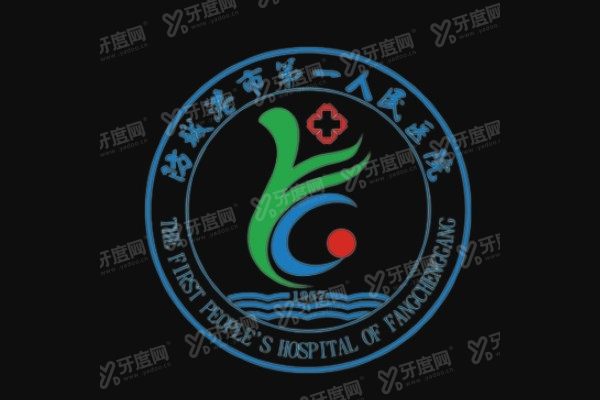 防城港市第一人民医院口腔科种植牙价格表