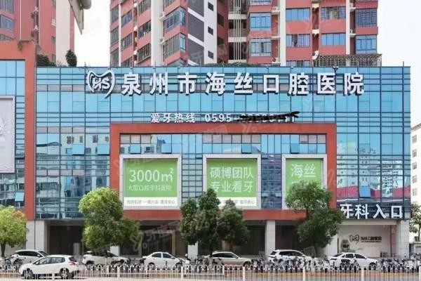 泉州海丝口腔医院全口种植牙怎么样