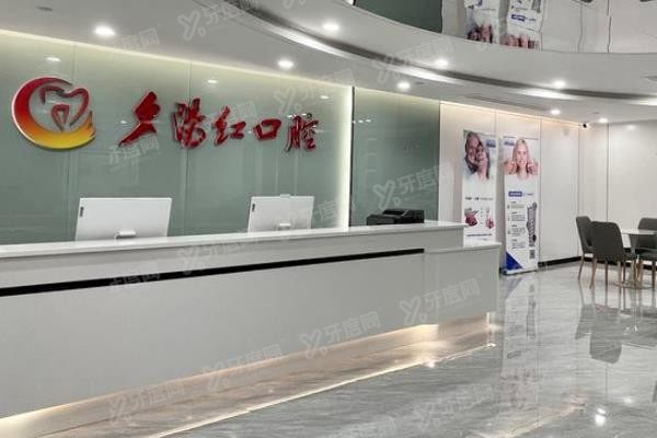 广州夕阳红口腔门诊部地址查询