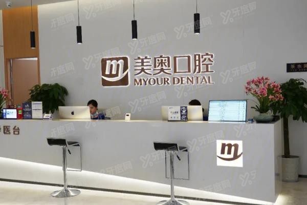 重庆美奥口腔医院口碑怎么样