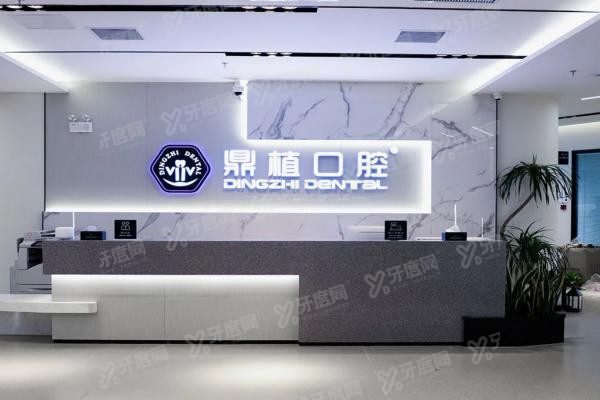 上海鼎植口腔医院医生集团介绍