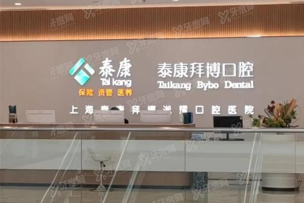 上海泰康拜博口腔徐子卿怎么挂号