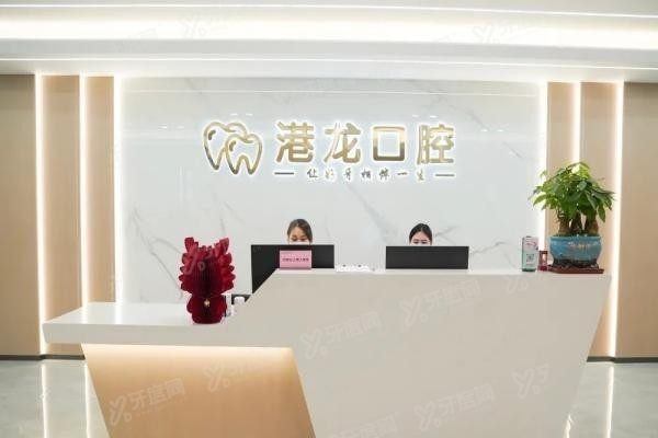 深圳港龙医院口腔科怎么预约挂号