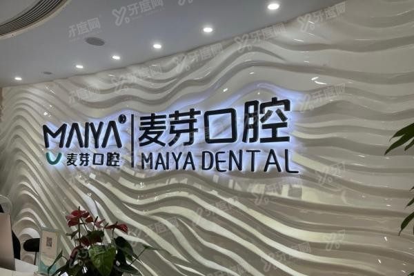 深圳岗厦麦芽口腔地址在哪里
