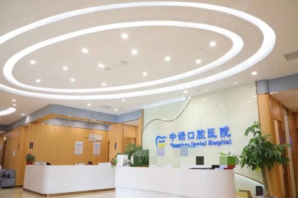 北京中诺第二口腔医院电话号码是多少