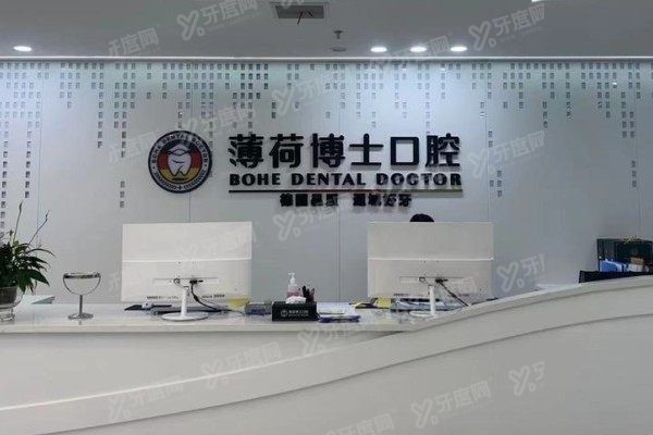 南通薄荷口腔医院预约挂号
