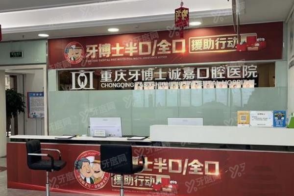 重庆观音桥牙博士怎么样