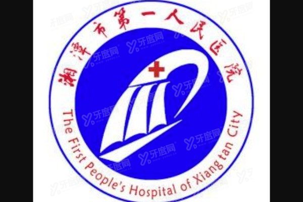湘潭市第一人民医院口腔科矫正牙齿价格表