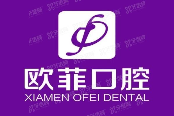 厦门欧菲口腔医院地址在哪里