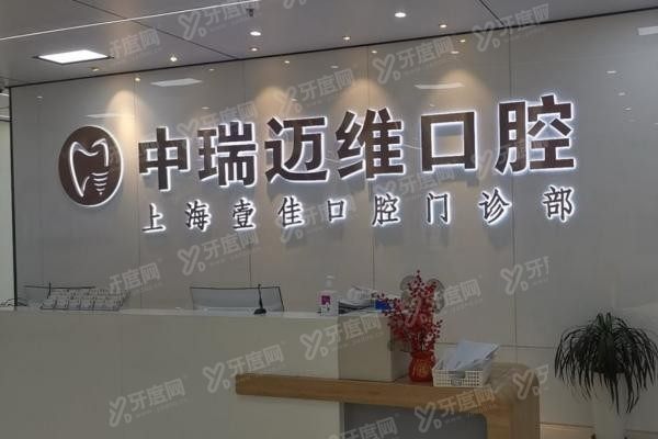 迈维口腔医院价目表