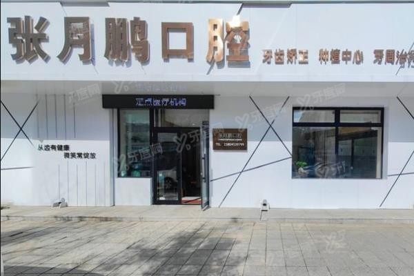 牡丹江张月鹏医生擅长什么