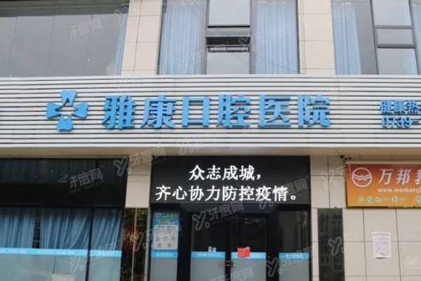 邵阳矫正牙齿医院排名前十